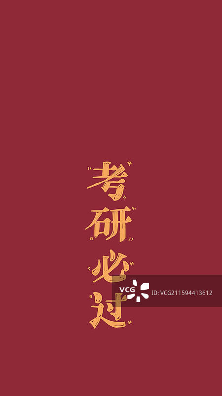 手写励志文字考试壁纸手机壁纸手机屏保安慰祝福语海报图片素材