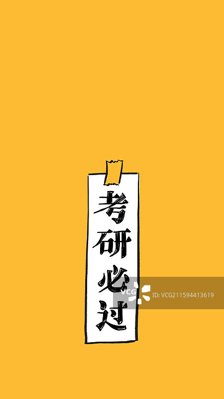 手写励志文字考试壁纸手机壁纸手机屏保安慰祝福语海报图片素材