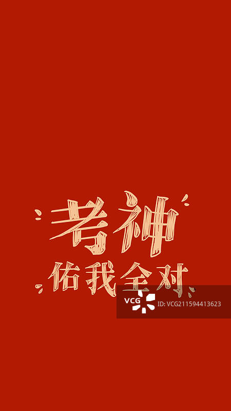 手写励志文字考试壁纸手机壁纸手机屏保安慰祝福语海报图片素材