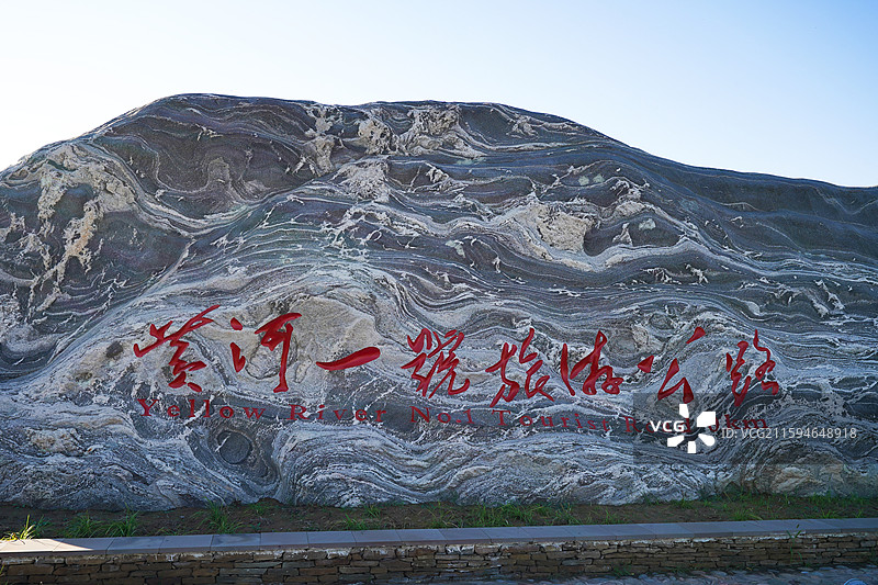 山西省永和县 黄河一号旅游公路零公里驿站图片素材