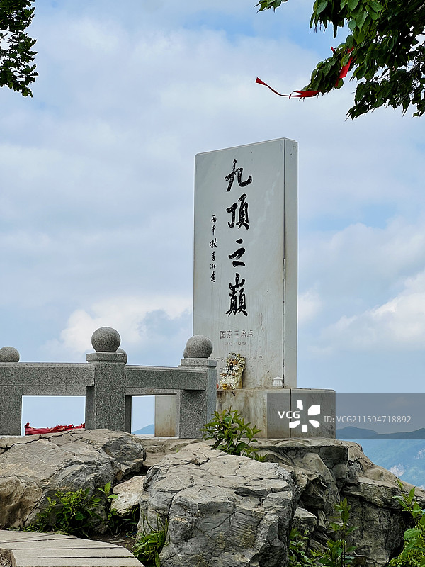 铁刹山九顶之巅图片素材