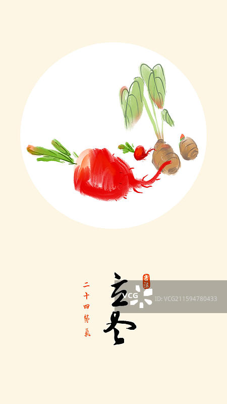 水墨植物 节气 插画 萝卜 蔬菜 芋头 立冬图片素材