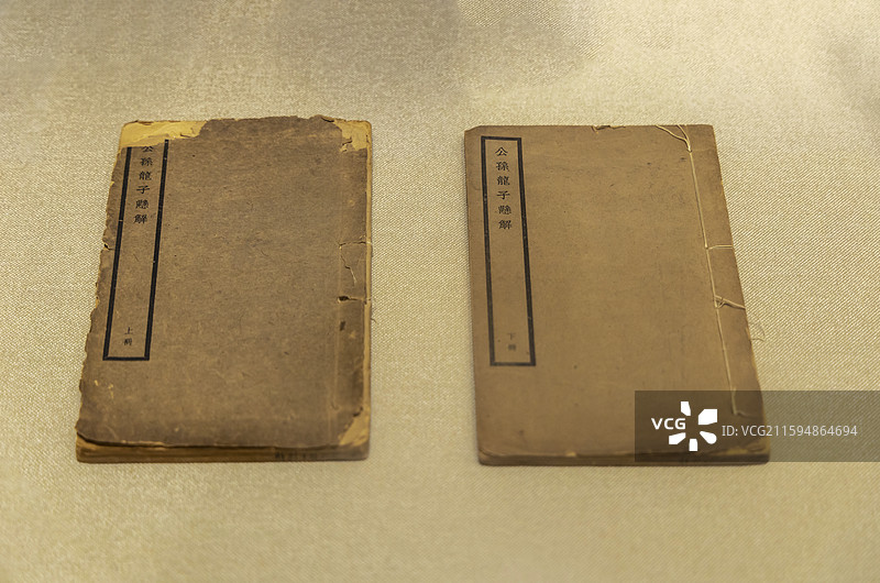 山东省日照市博物馆：《公孙龙子悬解》【王倌（王献唐）著，民国十九年（1930年）出版】图片素材