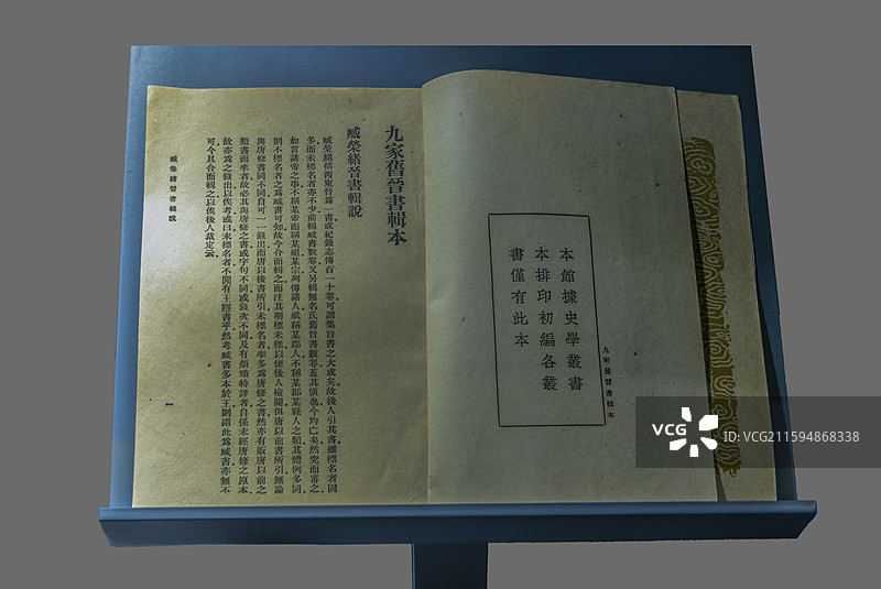 山东省日照市博物馆：《九家旧晋书辑本》（清·汤球辑，商务印书馆·1936年版）图片素材