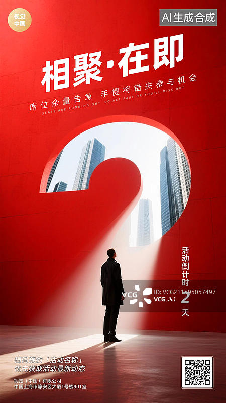 【AI数字艺术】红色数字建筑创意设计活动倒计时海报图片素材