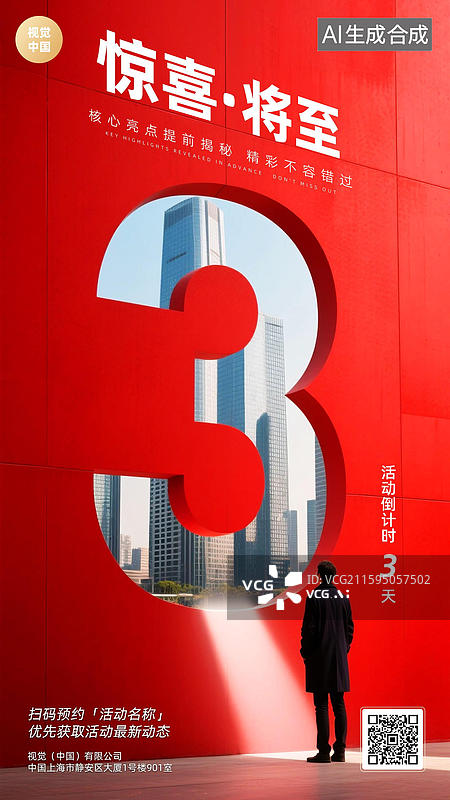 【AI数字艺术】红色数字建筑创意设计活动倒计时海报图片素材