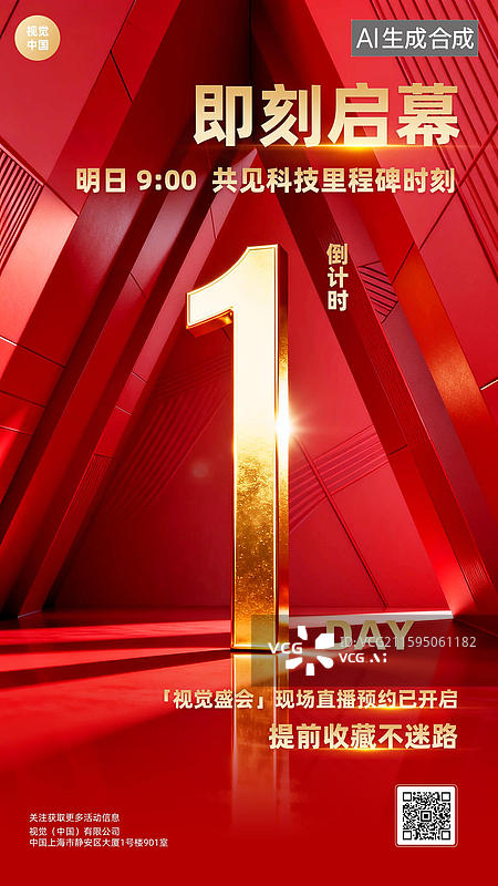 【AI数字艺术】红金色数字创意设计活动倒计时海报图片素材