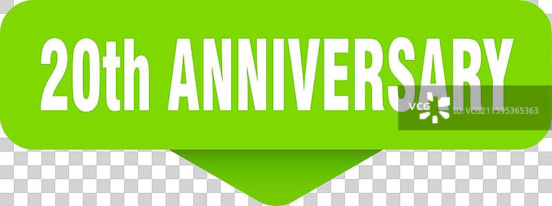 20周年纪念贴纸 20周年标志图片素材