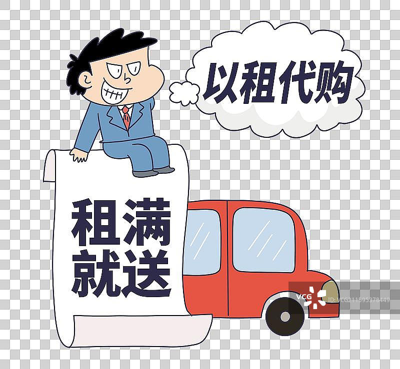 以租代购，租车骗局图片素材