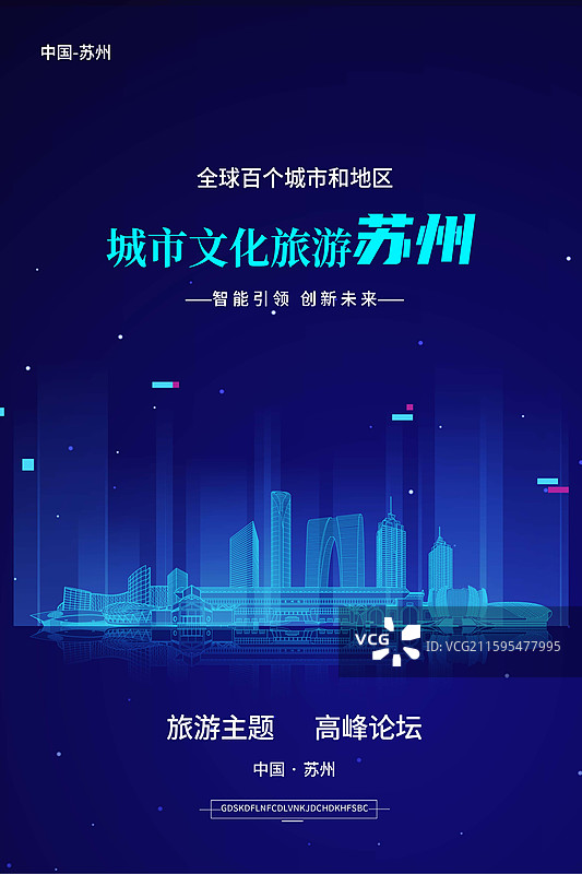 苏州城市地标建筑群天际线蓝色科技线条矢量插画海报设计模板图片素材