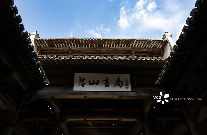 碧山书局图片素材