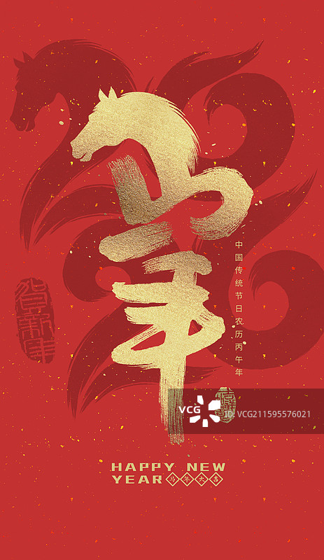 马年，2026 ，数字，马，书法，艺术字，海报模板图片素材