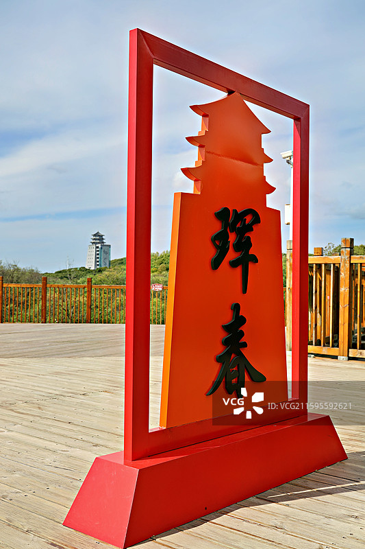 吉林省延边朝鲜族自治州珲春市，珲春防川景区图片素材