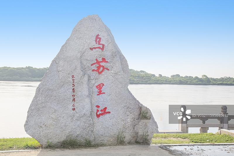 黑龙江省虎林市乌苏里江“虎头景区”图片素材