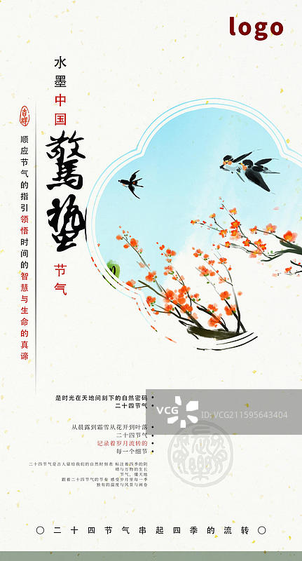 水墨 插画 二十四节气 惊蛰 桃花 燕子 飞翔图片素材