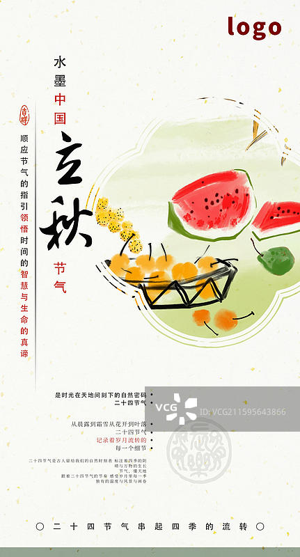 水墨 插画 二十四节气 立秋 粮食 水果 收获 果实图片素材