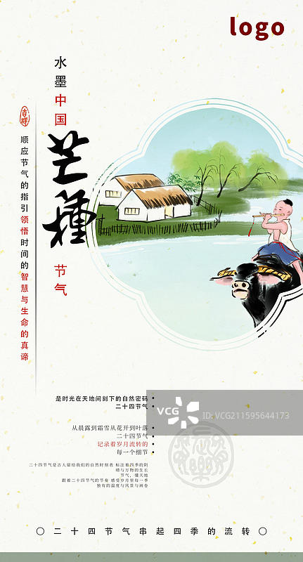 水墨 插画 二十四节气 芒种 牛 乡村 耕地 水稻 儿童图片素材