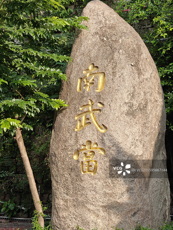 世界遗产-泉州南武当-真武殿图片素材