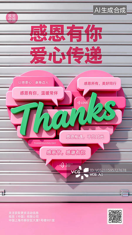 【AI数字艺术】3D感恩节海报：感恩爱心传递图片素材