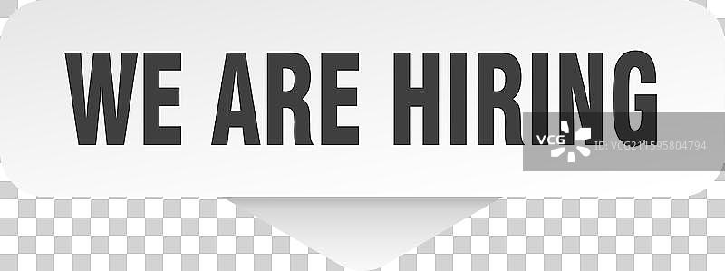 招聘贴纸 招聘标志 隔离图片素材