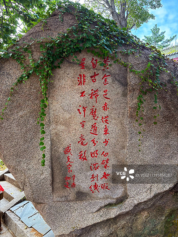 青岛崂山仰口景区初秋风光｜山海奇观寿字石刻（太平宫古建筑群／仰口缆车山海视角）｜文化旅游风景图片素材