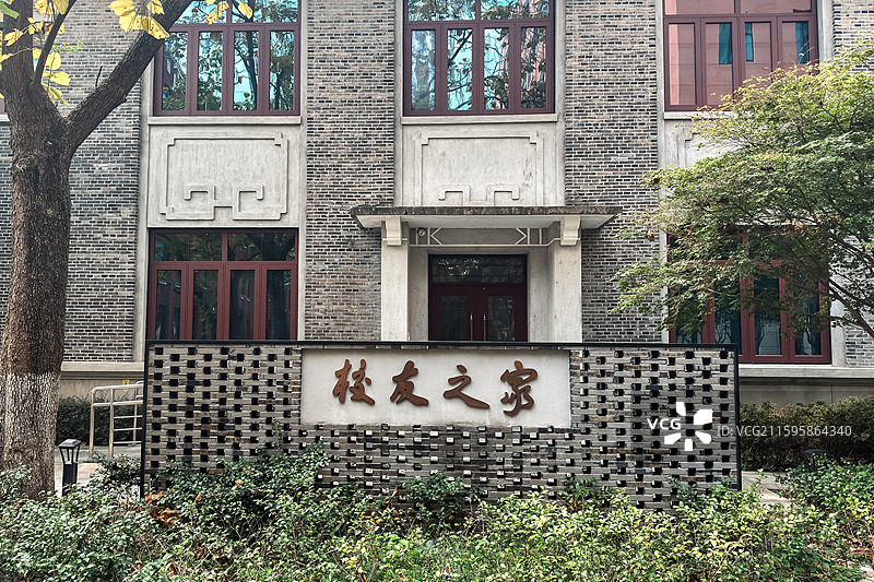 华东师范大学校友会校友之家图片素材