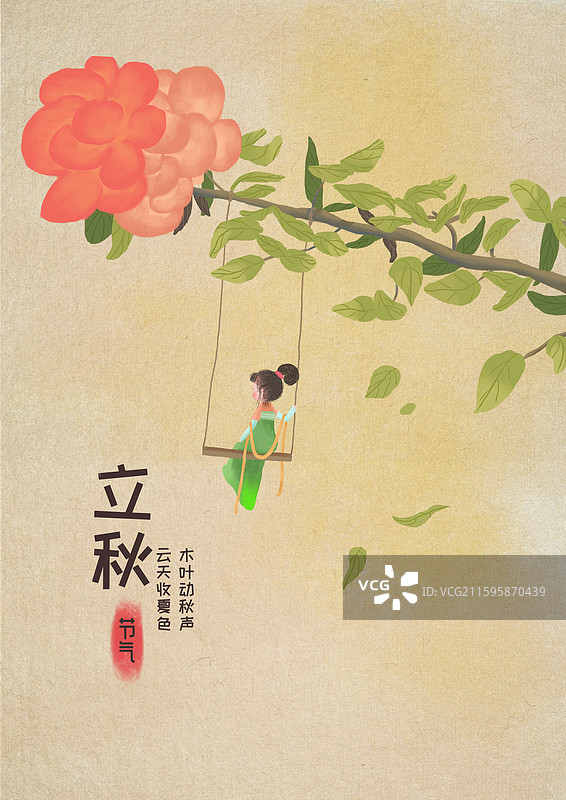 立秋节气图片素材