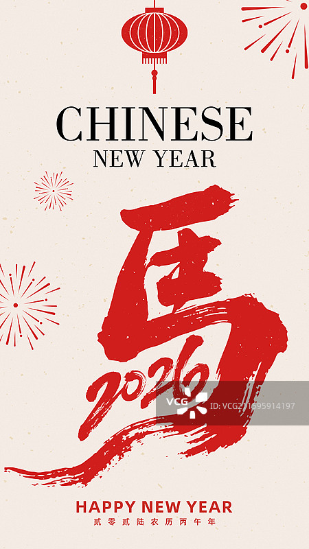 2026马年新年风格创意海报设计图片素材