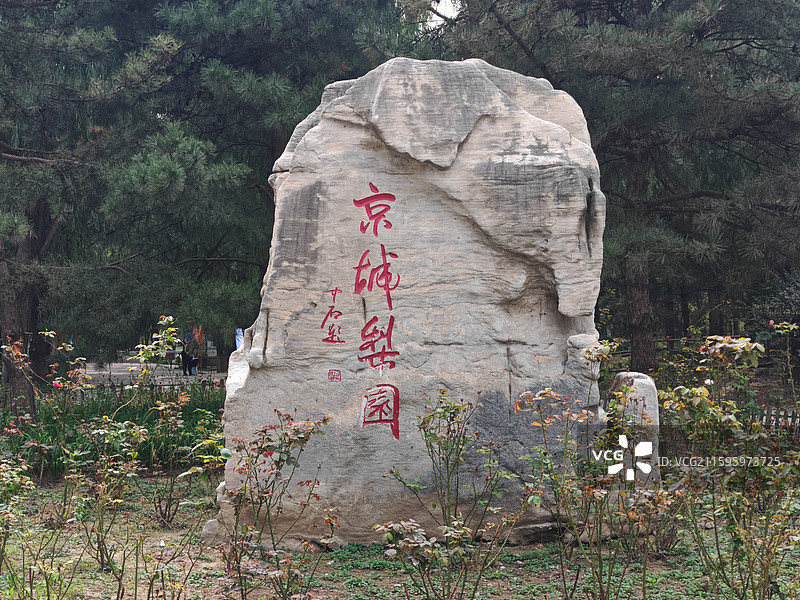 京城梨园北门，人不多，园子大，植被多，空气好图片素材