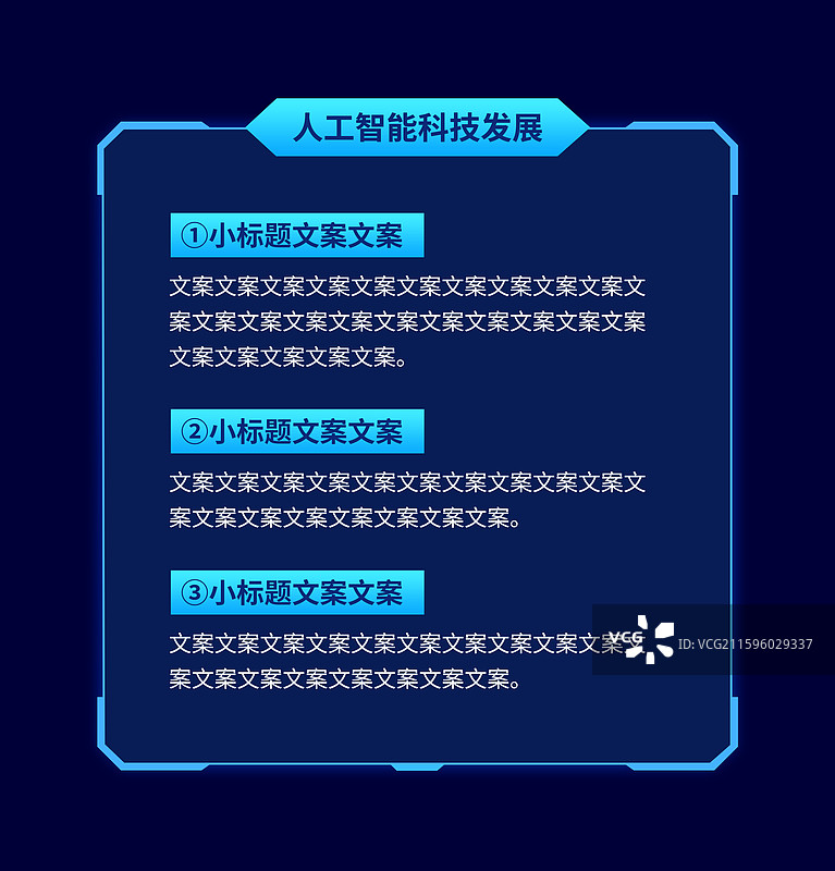 科技边框设计模板，可用于弹窗、长图详情页、海报等图片素材