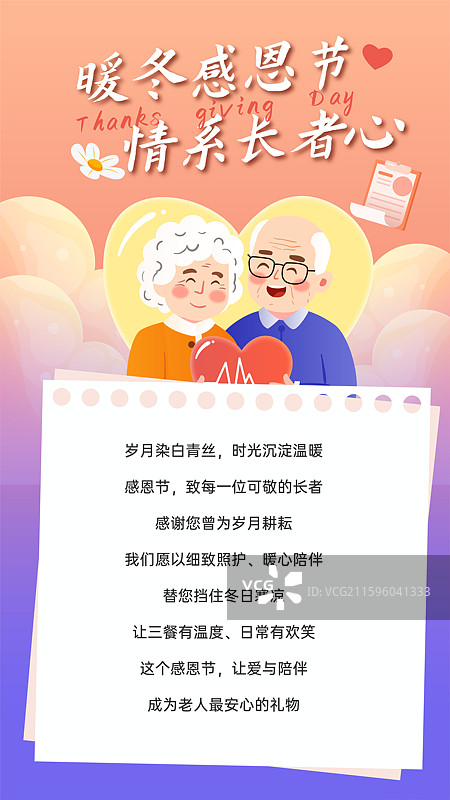 老人感恩节重阳节海报模板图片素材