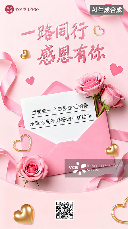 【AI数字艺术】一路同行感恩有你感恩节海报图片素材