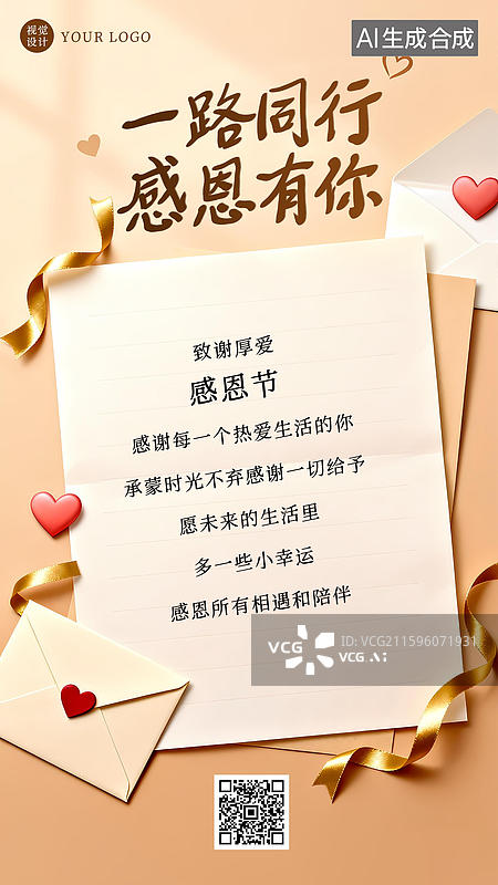 【AI数字艺术】一路同行感恩有你感恩节海报图片素材