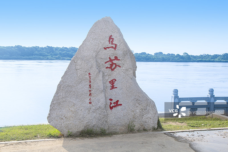 黑龙江省虎林市乌苏里江“虎头景区”图片素材