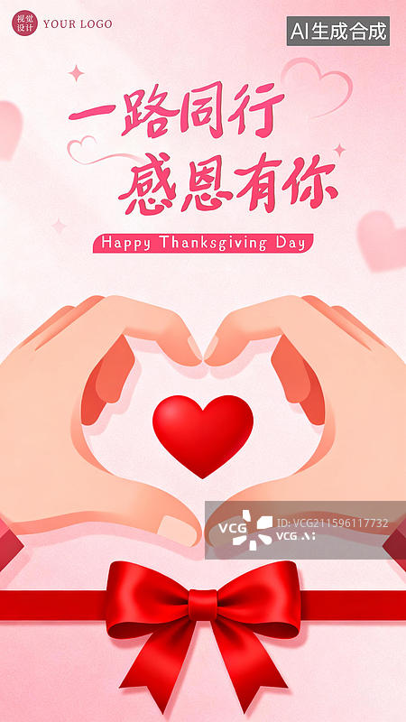【AI数字艺术】粉色弥撒风感恩节海报图片素材