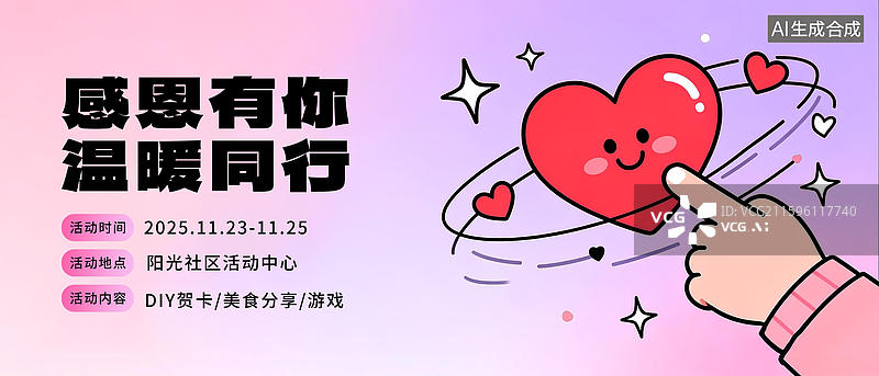 【AI数字艺术】弥撒风卡通手绘风感恩节海报图片素材