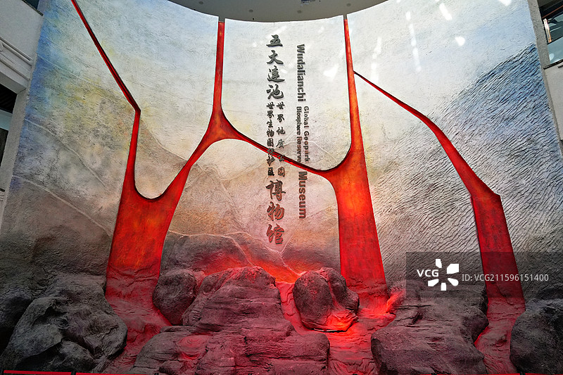 黑龙江省黑河市五大连池市，五大连池世界地质公园博物馆图片素材