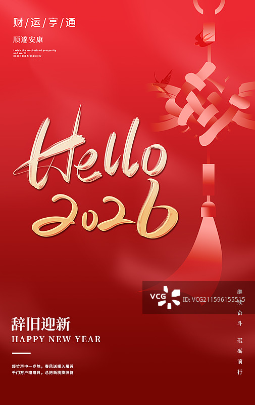 2026一马当先马年新年春节海报图片素材