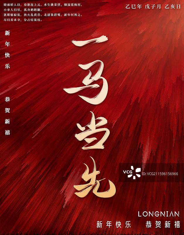 2026一马当先马年新年春节海报图片素材