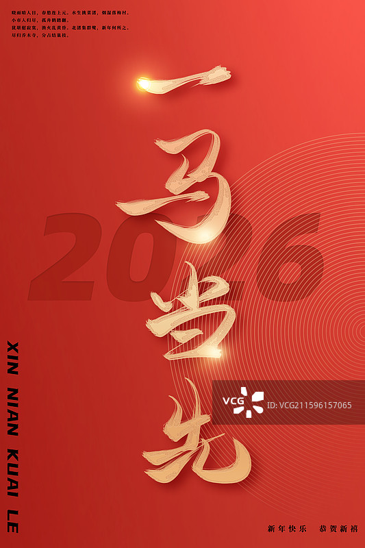 2026一马当先马年新年春节海报图片素材