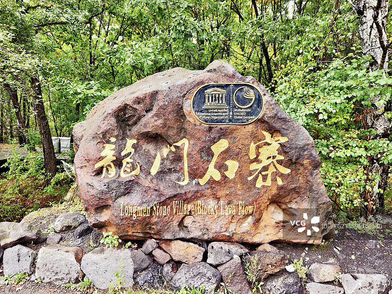 黑龙江省黑河市五大连池市，五大连池风景区内的龙门石寨景区图片素材