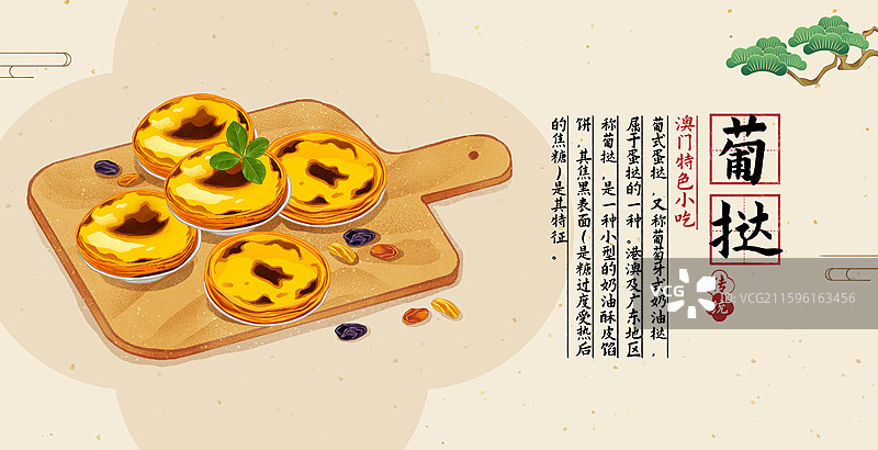 澳门城市特色美食葡式蛋挞葡挞图片素材