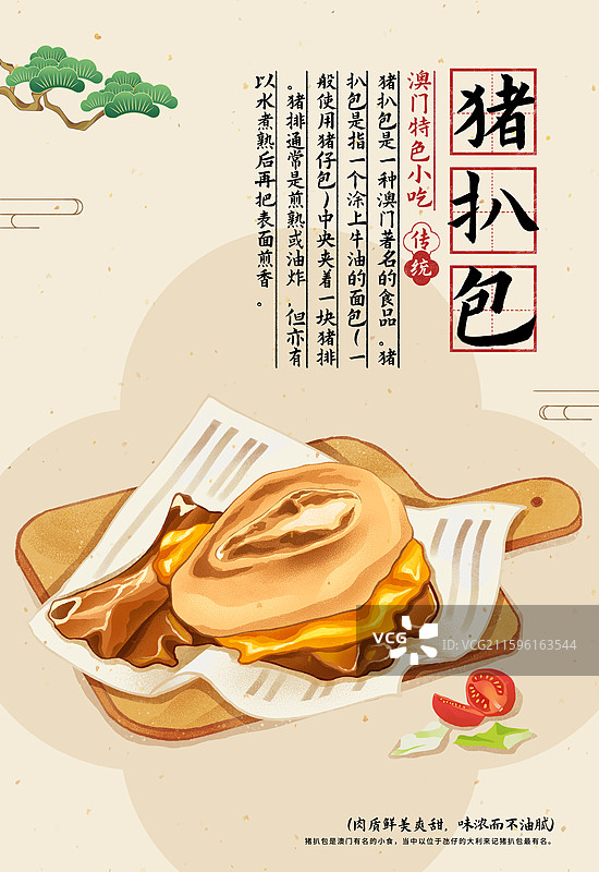 澳门城市特色美食猪扒包图片素材