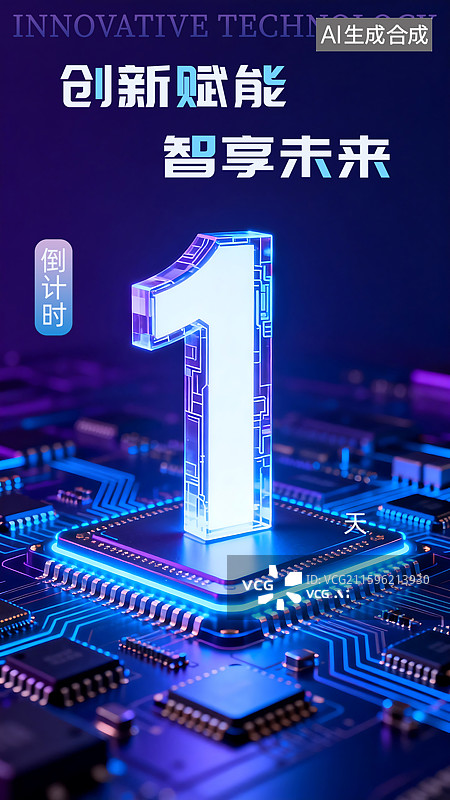 【AI数字艺术】科技发布会倒计时3D海报模板图片素材