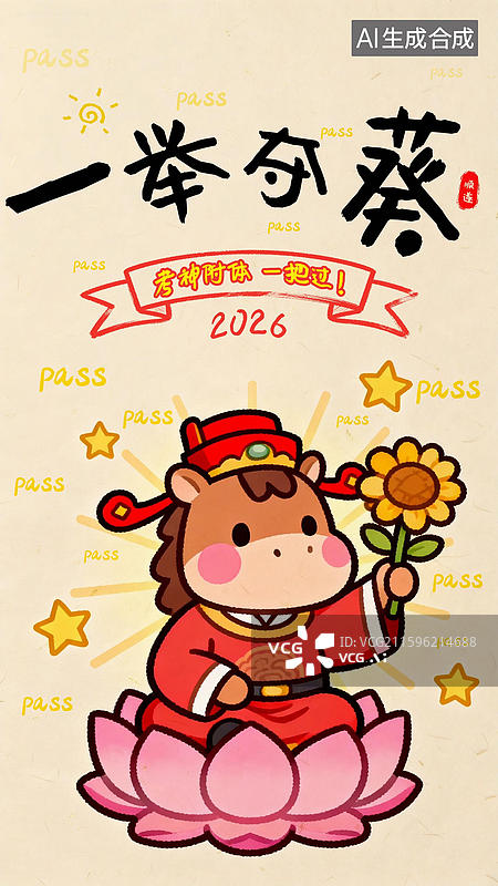 【AI数字艺术】马年考试“玄学”祈福壁纸图片素材