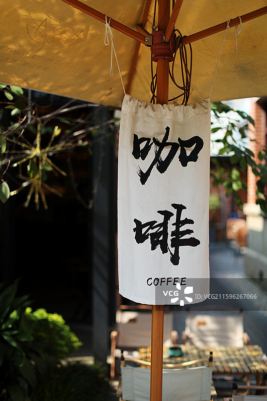 颐和路的咖啡店图片素材