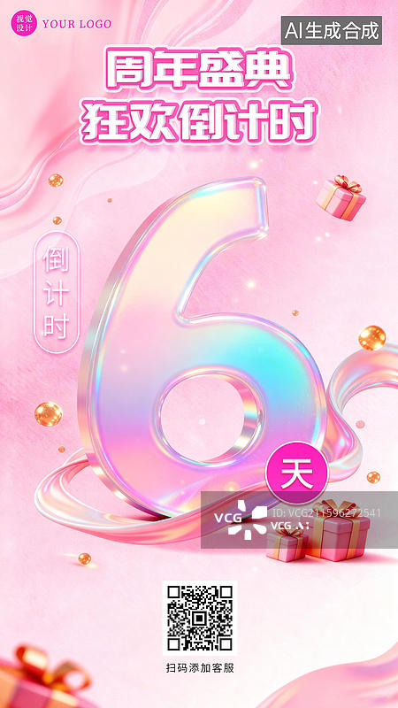 【AI数字艺术】3D立体唯美医疗美容开业周年庆倒计时套图图片素材
