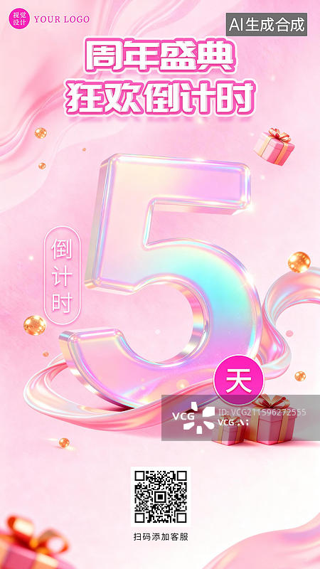 【AI数字艺术】3D立体唯美医疗美容开业周年庆倒计时套图图片素材