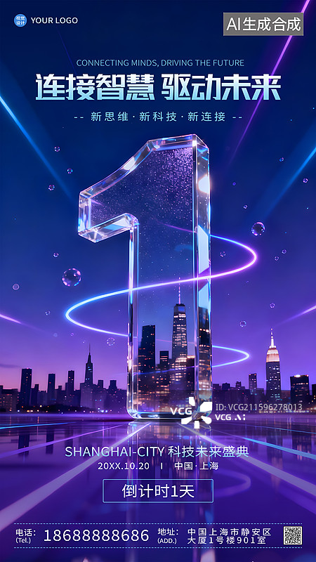 【AI数字艺术】3D立体数字倒计时科技大会创意海报模板图片素材