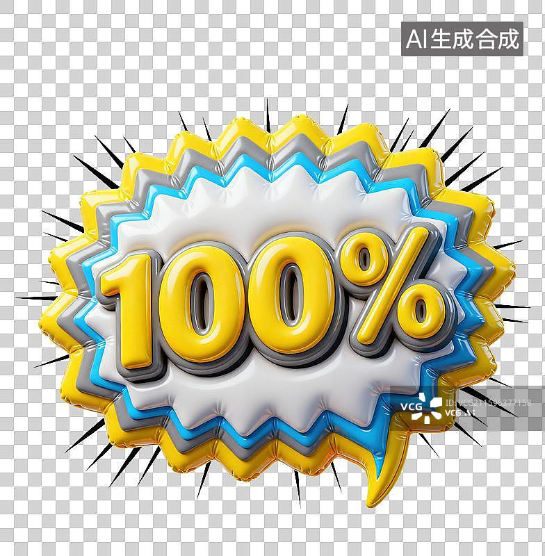 【AI数字艺术】3D三维膨胀气球风格100%促销爆炸气球元素图片素材